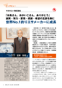 世界No.1釣りエサメーカーに成長