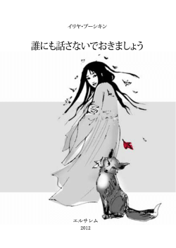 誰にも話さないでおきましょう - pushkin