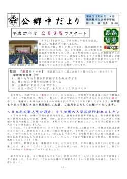 学校だより1号