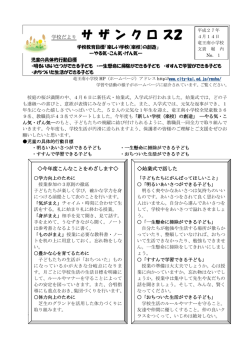 学校だより 27年NO．01 H27．4．