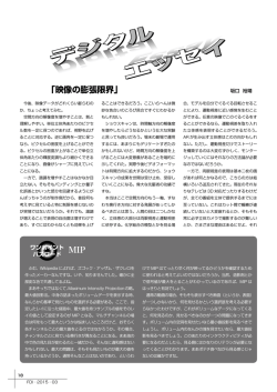 「映像の膨張限界」 MIP