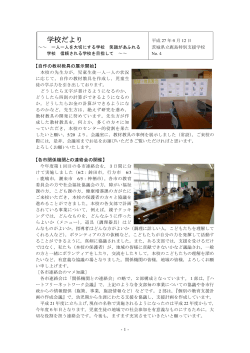 学校だより第4号 - 鹿島特別支援学校