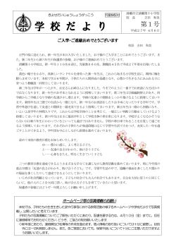 学校だより4月号（PDF:394 KB）