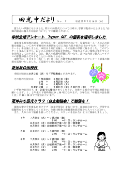 学校だより - 田光中学校