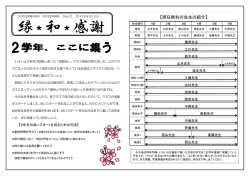 学年通信 2号