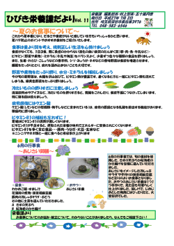 栄養課だより＜最新版