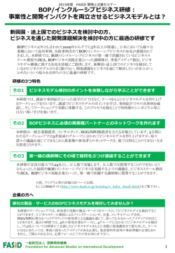 募集要項 - FASID 財団法人国際開発高等教育機構