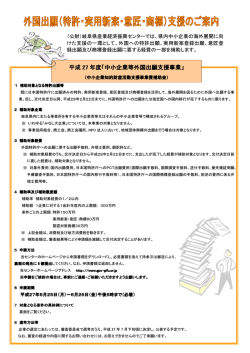 募集チラシ - 岐阜県産業経済振興センター