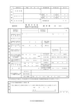 請 求 書 傷 病 手 当 金 傷病手当金付加金