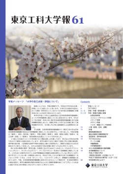 東京工科大学報 第61号