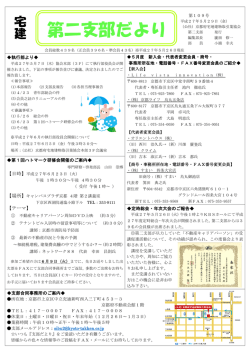 宅建第二支部だより - ハトマークサイト京都