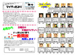 マイティだより - マイティスイミング倶楽部 米沢