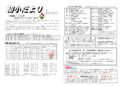 初小だより №1