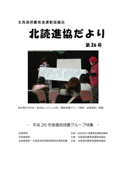 北読進協だより - 北海道立図書館