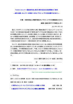 詳しくはコチラ - 名城大学アジア研究所