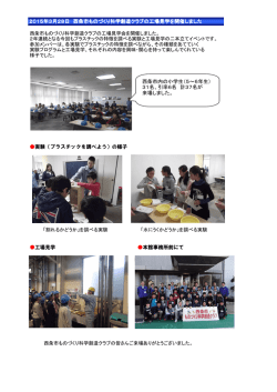 西条市ものづくり科学創造クラブの工場見学を開催しました。