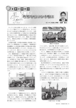 ロンドン日本人学校