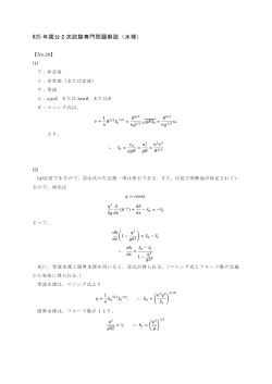 H25 年国公2次試験専門問題解説（水理）