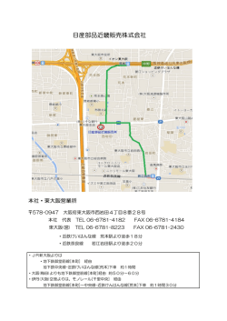 本社（東大阪） アクセスマップ