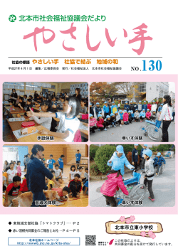北本市社会福祉協議会だより