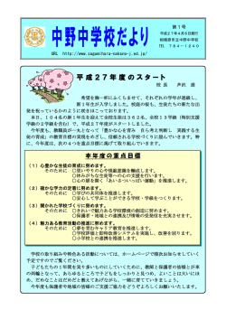 中野中学校だより - 相模原市立中野中学校ホームページ