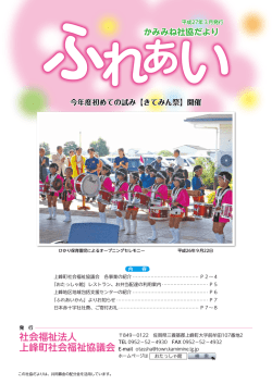 社会福祉法人 上峰町社会福祉協議会