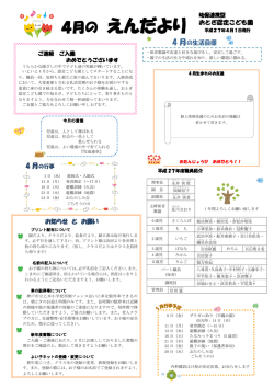 4月の えんだより