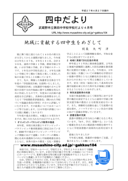 四中だより