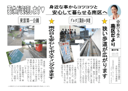 南区だより