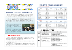 進路だより 平成27年度 4月(PDF 383.1KB)
