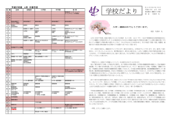 学校だより - 東京都立葛飾ろう学校