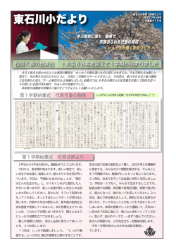 東石川小だより