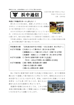 学校だより第1号