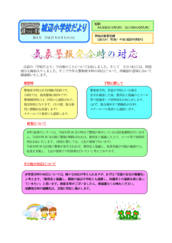 学校だより 6号 - 愛南町立城辺小学校