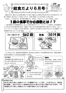 給食だより6月 (pdf:515.44 KB)