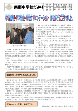 南郷中学校だより5月11日号