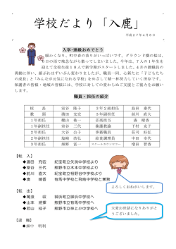 学校だより「入鹿」 - 熊野市教育委員会