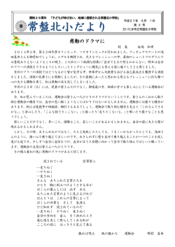 学校だより5月号 - さいたま市常盤北小学校