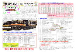 鵠沼中だより2015-No.1 [893KB pdfファイル]