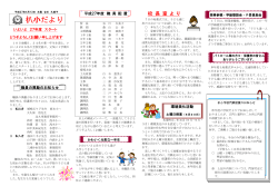 朳小だより