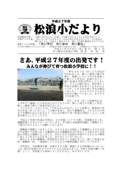 学校だより 4月号 （PDF 366.2KB）