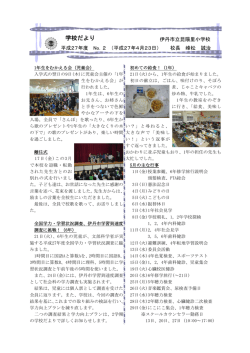 学校だより - 昆陽里小学校