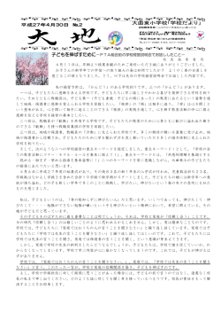 学校だより - 北広島市