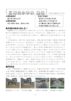 三郷北小学校通信 4月号