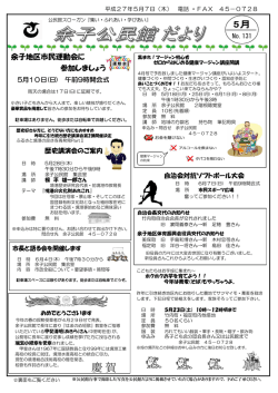 公民館だよりH27年 5月