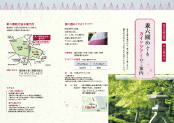 「兼六園めぐりガイドツアー」パンフレット