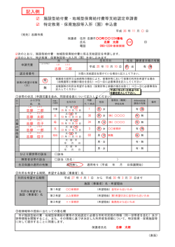 （園）申込書記入例