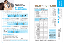 P10～11「保育料を引き下げます」