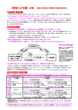 「認定こども園とは」（こちらをクリック。PDFファイルです。）