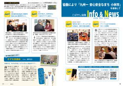 こばやし協働Info&News (PDFファイル/832キロバイト)